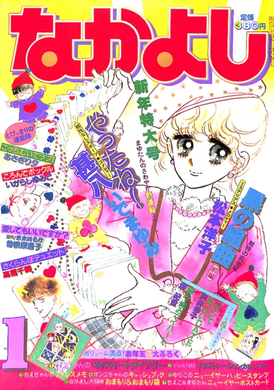 Cover of Volume #198301