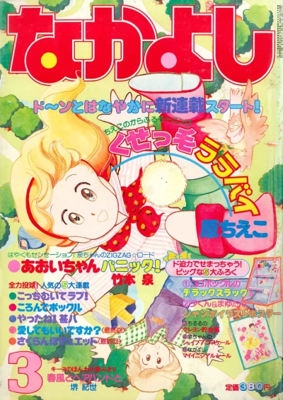 Cover of Volume #198303