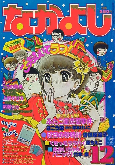 Cover of Volume #198312