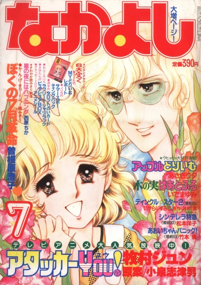 Cover of Volume #198407