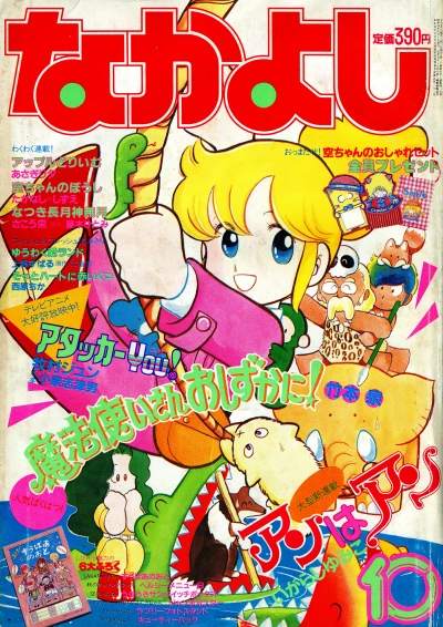 Cover of Volume #198410