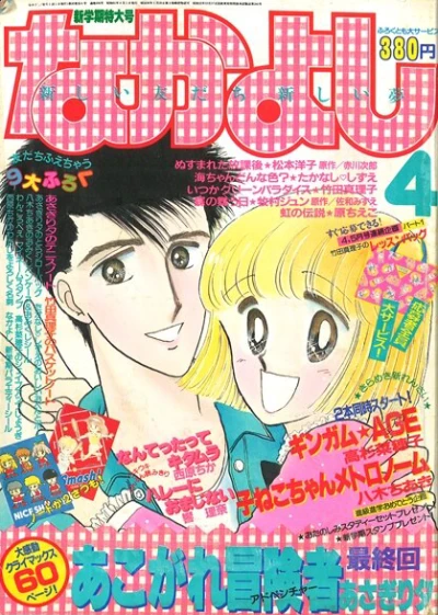 Cover of Volume #198604