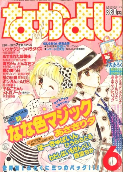 Cover of Volume #198606