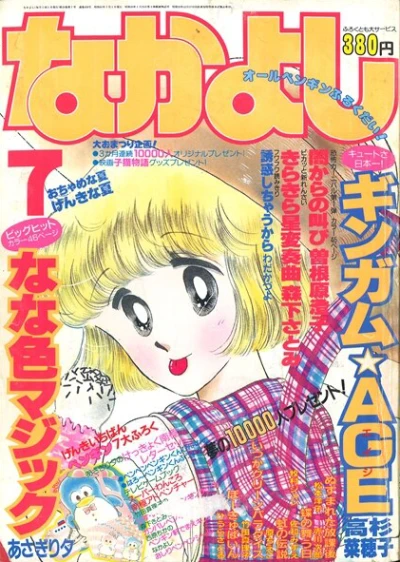 Cover of Volume #198607