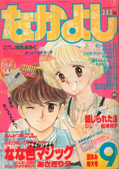 Cover of Volume #198609