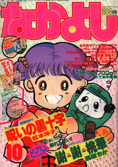 Cover of Volume #198610