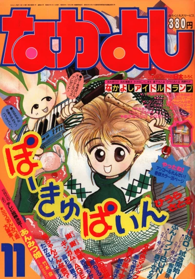 Cover of Volume #198611