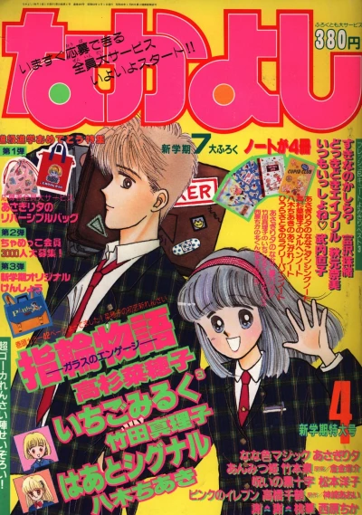Cover of Volume #198704