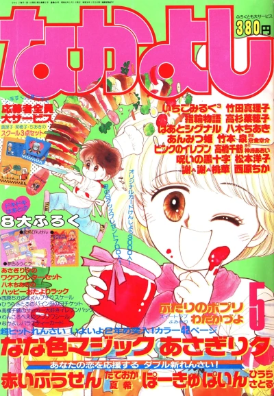 Cover of Volume #198705