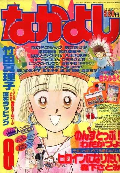 Cover of Volume #198708