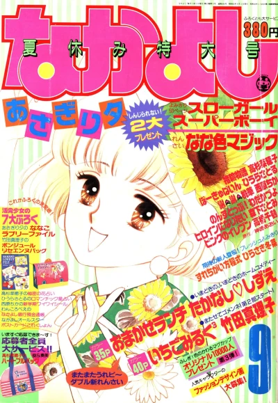 Cover of Volume #198709