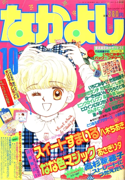 Cover of Volume #198710