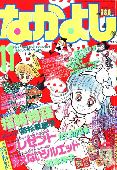 Cover of Volume #198711