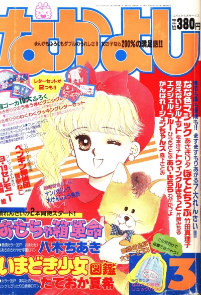 Cover of Volume #198803