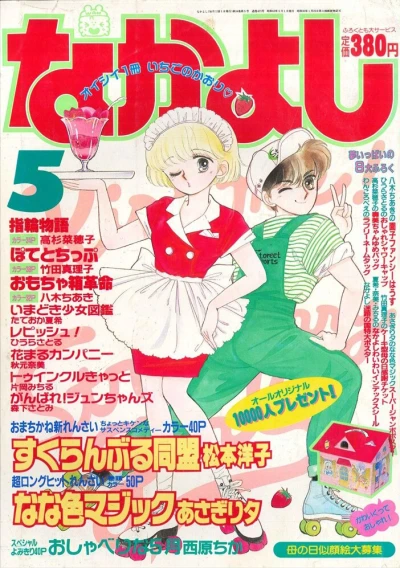 Cover of Volume #198805