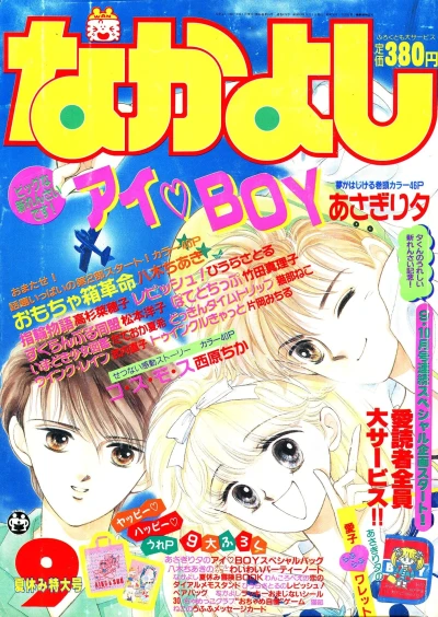 Cover of Volume #198809