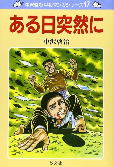 Cover of Aru Nichi Totsuzen ni