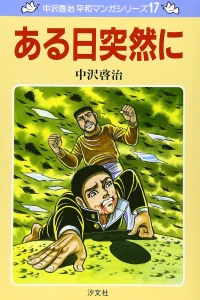 Aru Nichi Totsuzen ni