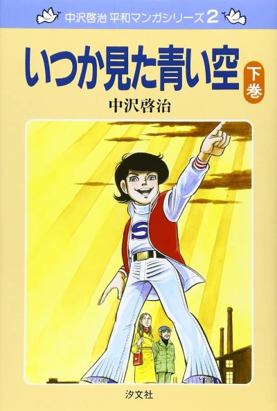 Cover of Itsuka Mita Aoi Sora