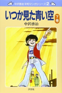 Itsuka Mita Aoi Sora