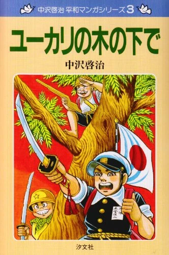 Cover of Yūkari no Kinoshita de