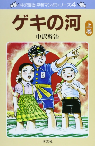 Cover of Geki no Kawa
