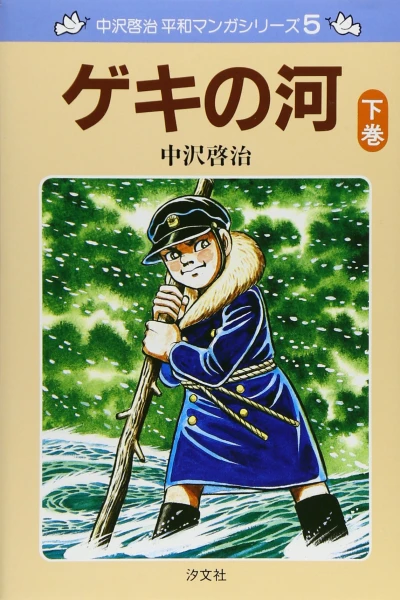 Cover of Geki no Kawa