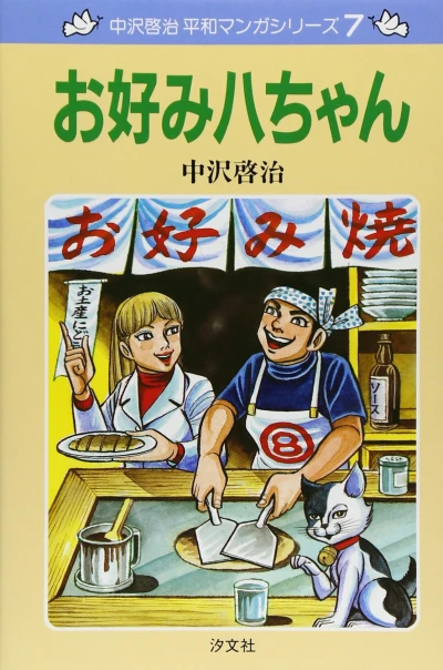 Cover of O Konomi Hachi-chan