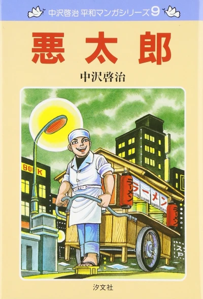 Cover of Aku Tarō