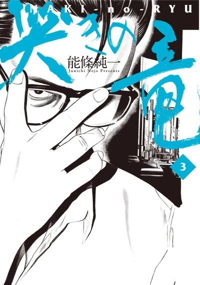 Cover of Vol. 3