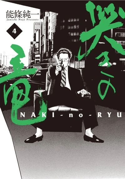 Cover of Vol. 4