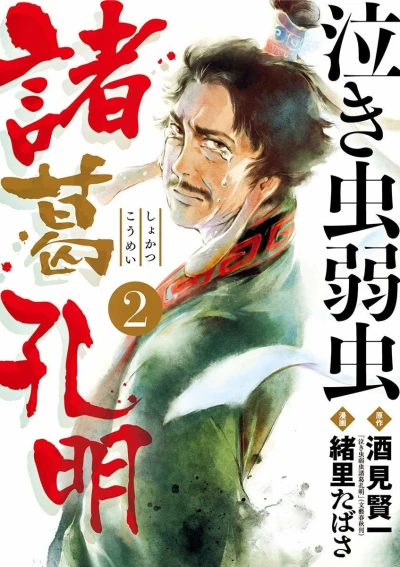 Cover of Vol. 2