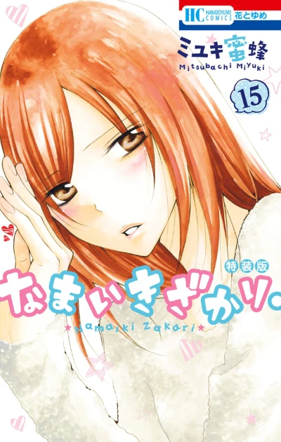 Cover of Vol. 15