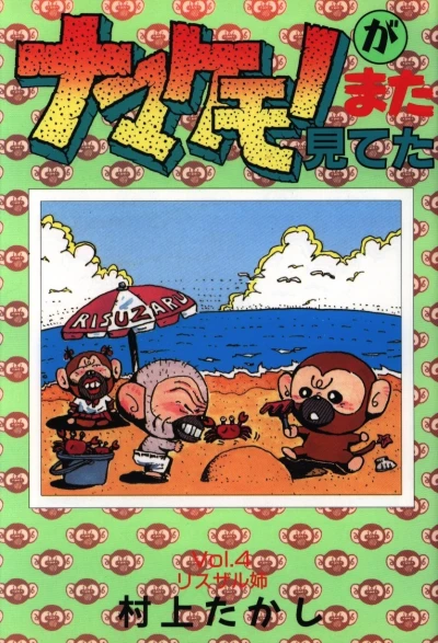 Cover of Vol. 4