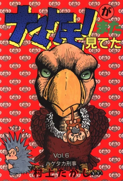 Cover of Vol. 6