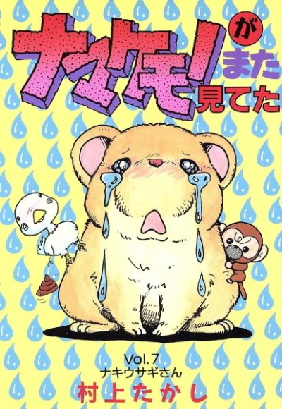 Cover of Vol. 7