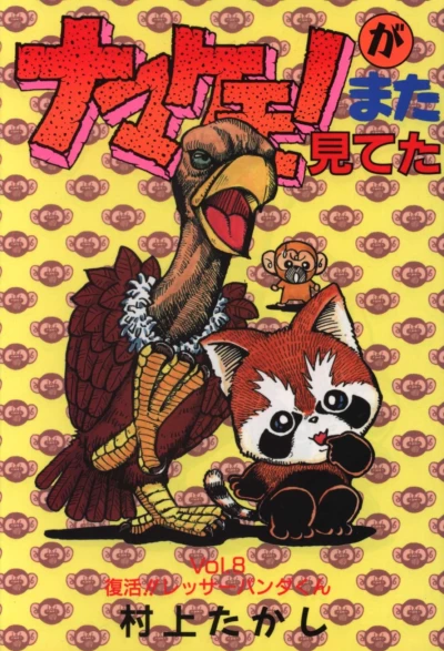 Cover of Vol. 8