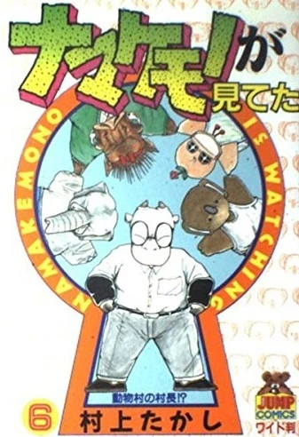 Cover of Vol. 6