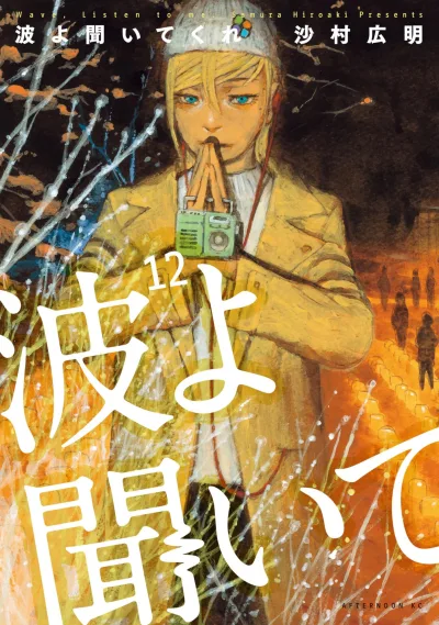 Cover of Vol. 12