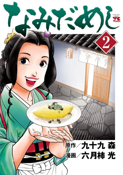 Cover of Vol. 2