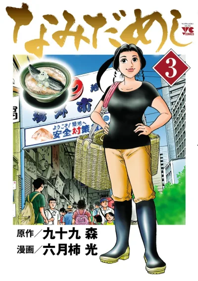 Cover of Vol. 3