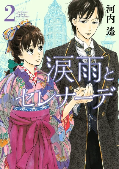 Cover of Vol. 2