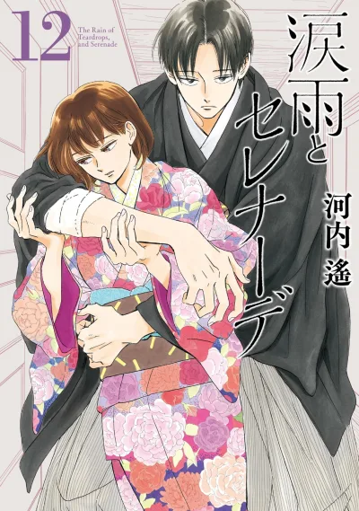 Cover of Vol. 12