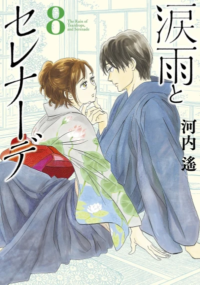 Cover of Vol. 8