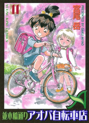Cover of Volume 11
