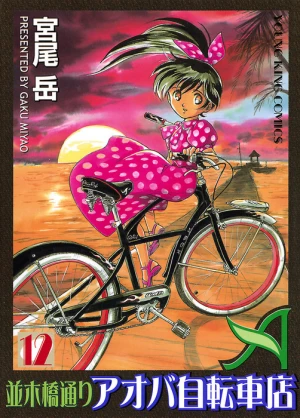 Cover of Volume 12
