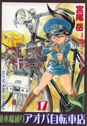 Cover of Volume 17