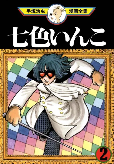 Cover of Volume #2