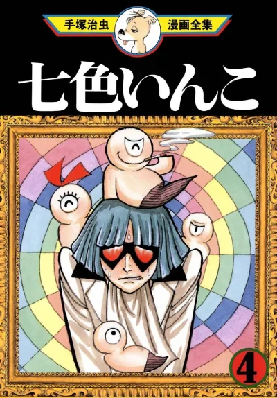Cover of Volume #4