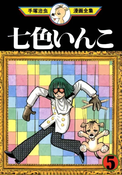 Cover of Volume #5